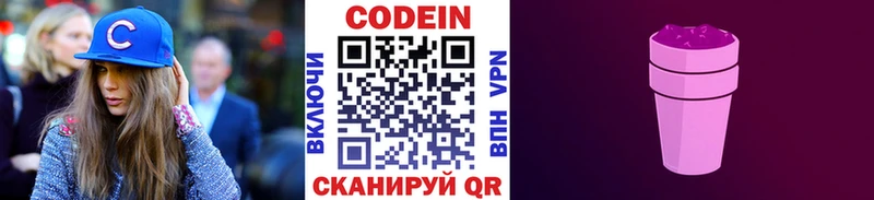 Codein напиток Lean (лин)  Волхов 